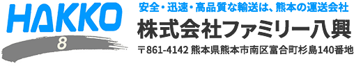 株式会社ファミリー八興