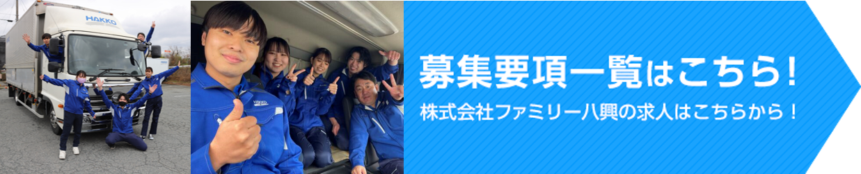 募集要項